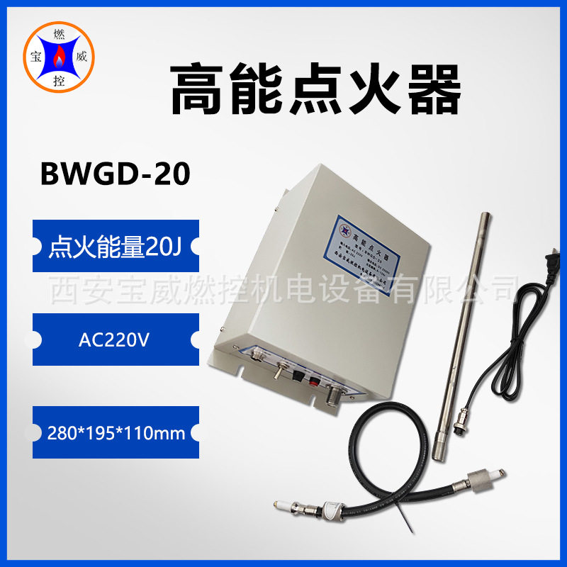 火电厂锅炉燃烧器点火装置高