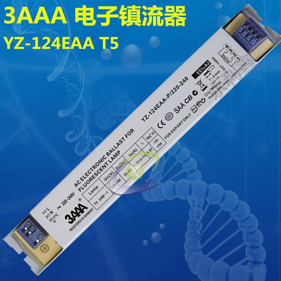 3AAA电子镇流器YZ-124EAAT5-ETC-L一拖一24W电子镇流器