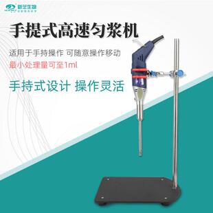 新芝高速匀浆机S10实验室手提式高速分散器组织研磨器均质乳化仪