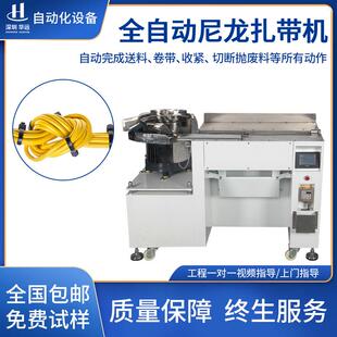 华远全自动尼龙扎带机尼龙扎带捆绑机送料穿孔拉紧切断一次完成