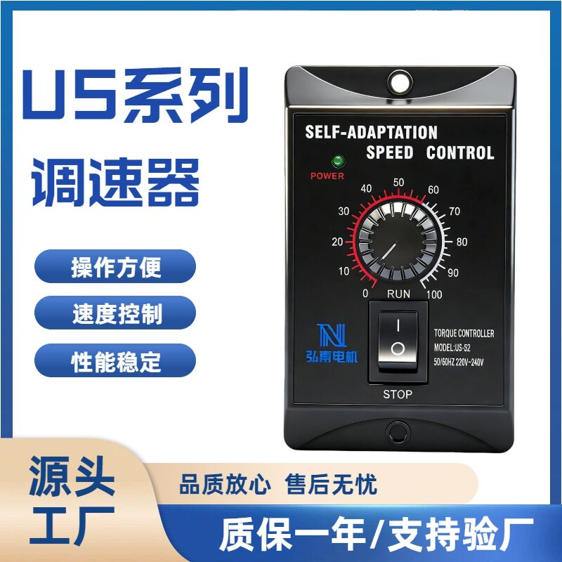 弘南US52调速6W15W25W40W60W90W120W180W200W250W300W400W/正反转
