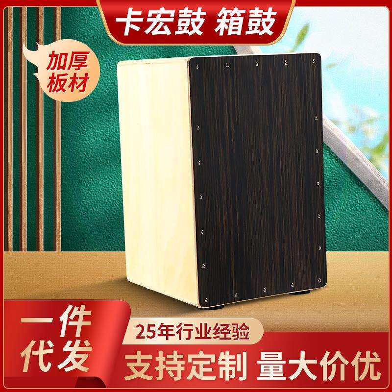 卡宏鼓箱鼓1324手拍卡宏鼓成人卡宏鼓配鼓包乐队伴奏打击乐器
