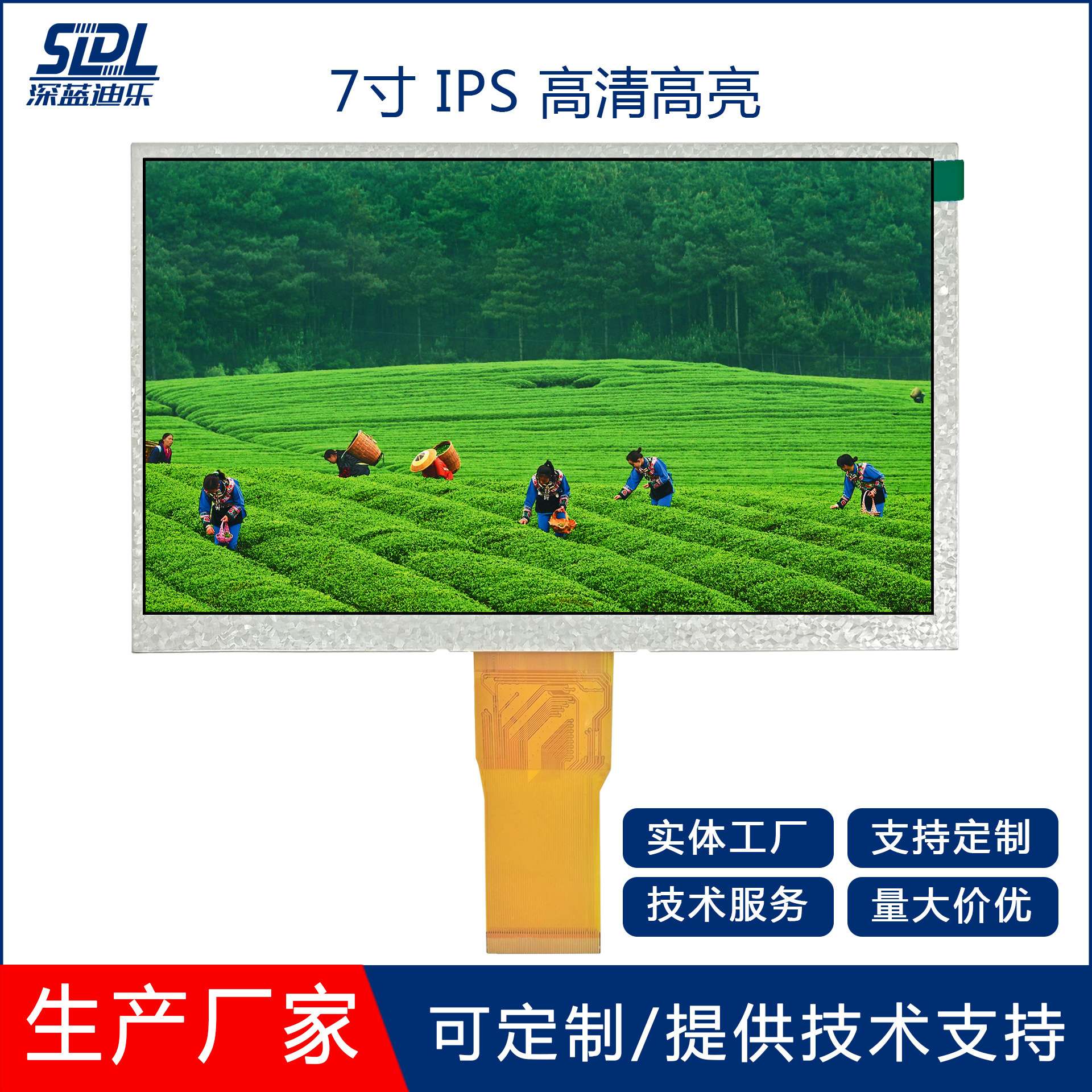 7寸LCD液晶屏IPS高清1024*600显示屏RGB口50PIN高亮度可客制
