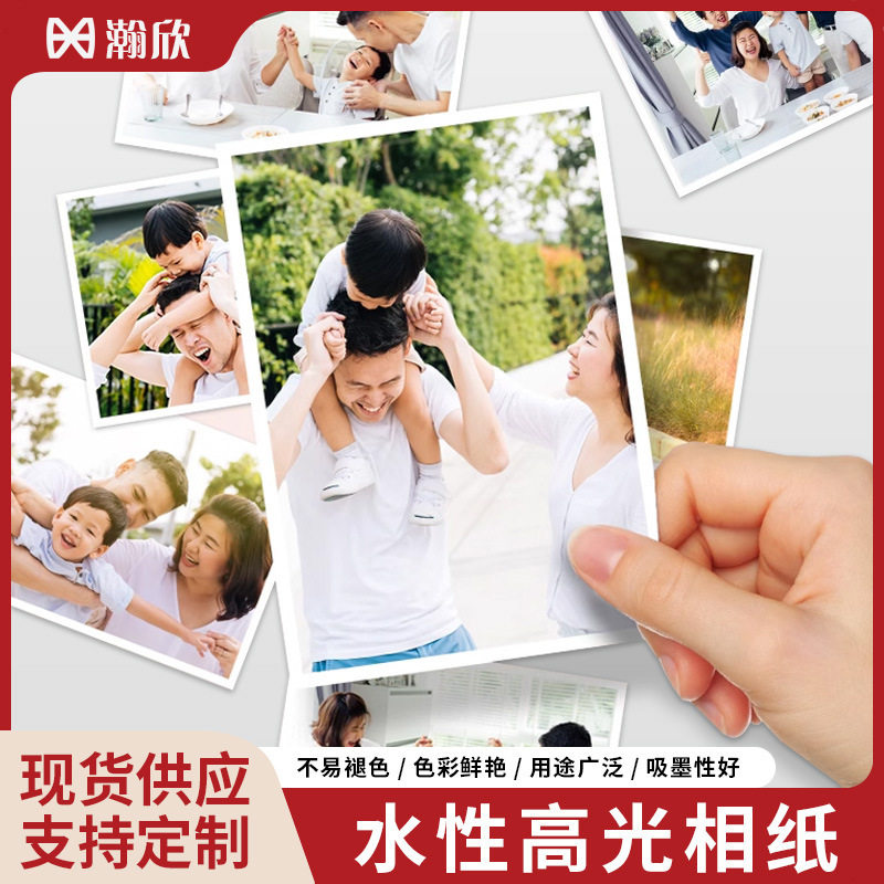水性高光RC防水背胶照片纸卷