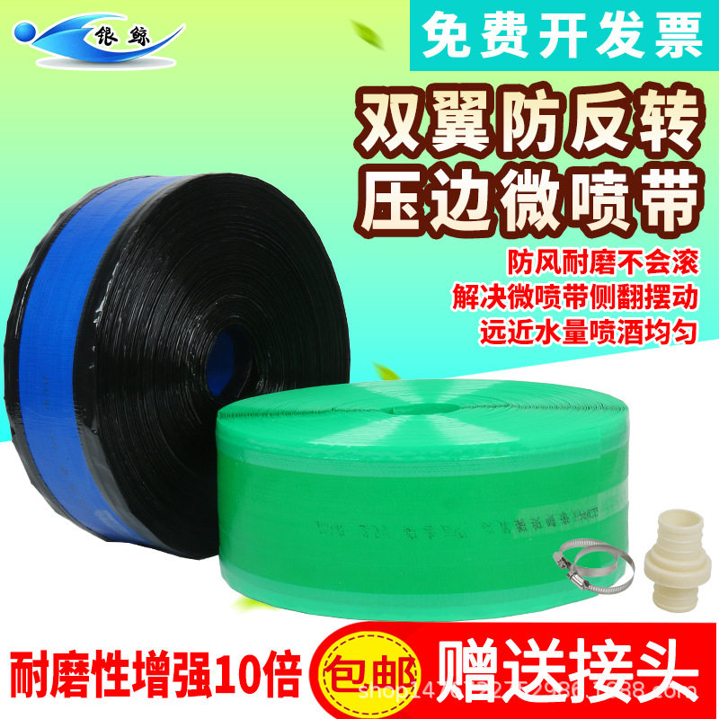 双翼压边编织pe微喷带2寸2.5寸3寸水管农用浇地水带灌溉加厚耐磨