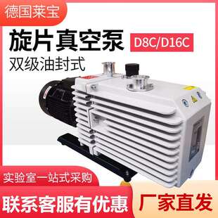 德国LEYBOLD莱宝真空泵D8CD16C双级直联油封式旋片真空泵