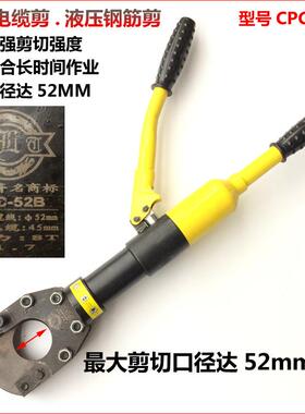 液压电缆剪液压线缆剪电线剪剪切52mm线缆钳液压钳CPC-52B