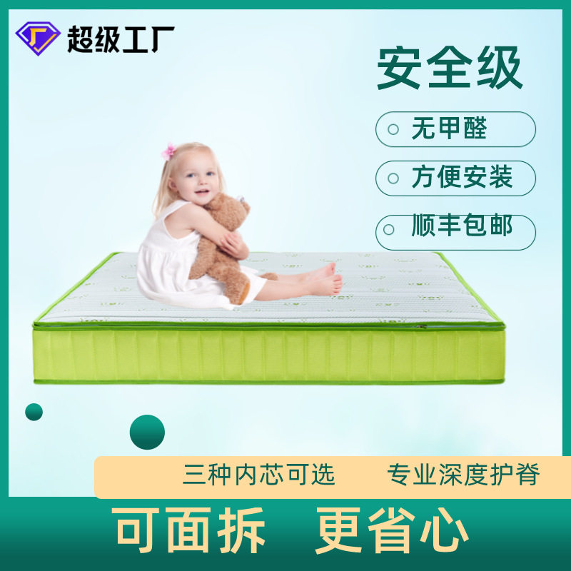 儿童护脊可拆洗3E椰棕弹簧床垫