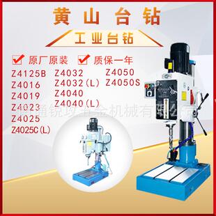 黄山工业钻床Z4120BZ4025BZ4125BZ4016Z4019台式手动钻床
