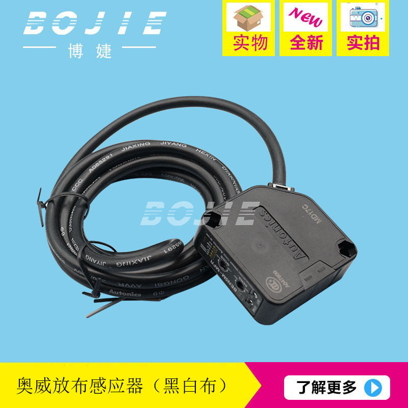 奥威放布感应器奥威喷绘机黑白布放布传感开关探头光电开关感应器
