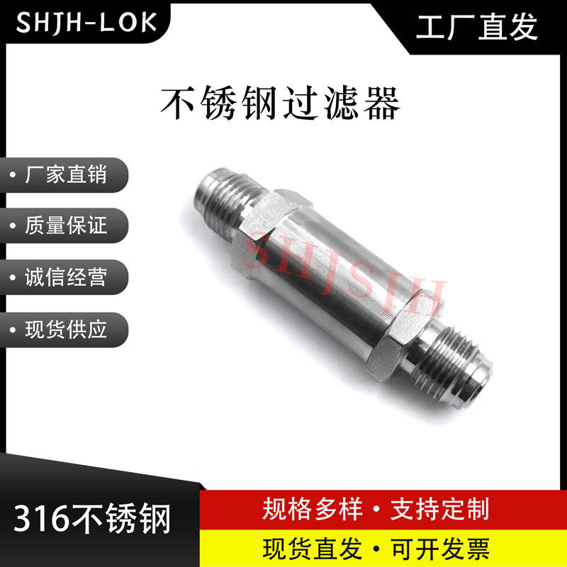 兼容世伟洛克VCR直通过滤器316L