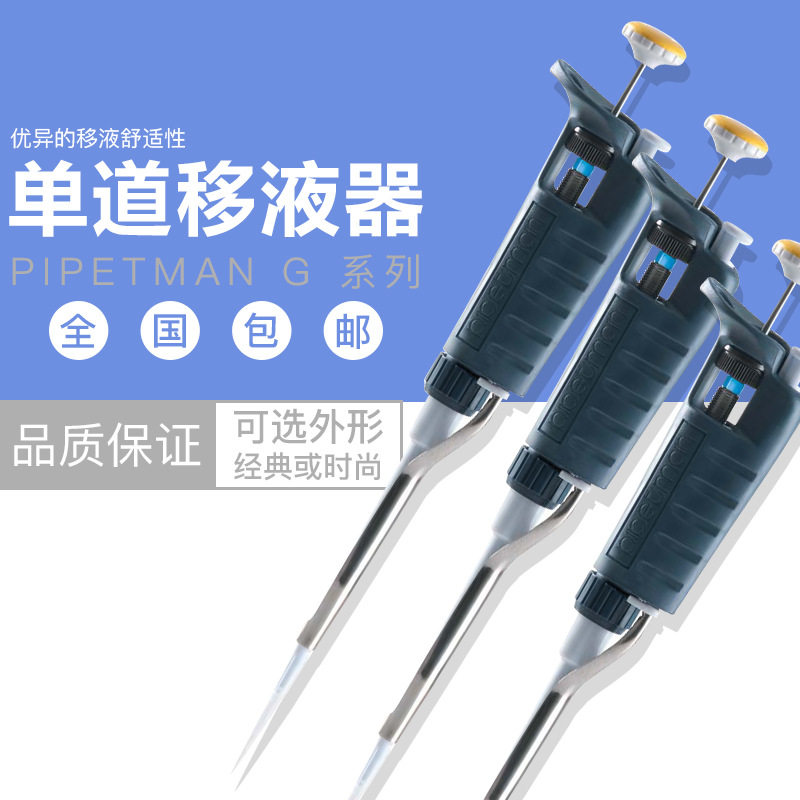 Gilson吉尔森PG型移液器 P10G1-10μL单道可调量程移液器F144055M