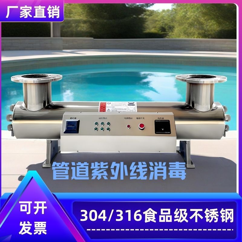 紫外线消毒器管道式过流不锈钢水产养殖泳池UV杀菌自来水处理设备
