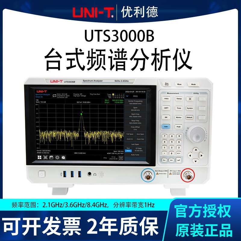 优利德UTS3084B工业级台式频谱分析仪数字电信号仪8.4GHz