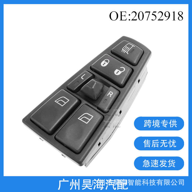 20752918适用于沃尔沃卡车24V左前玻璃升降器开关 玻璃升降主开关