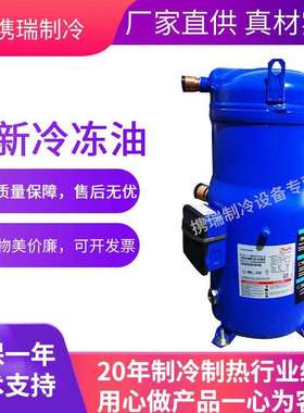 SM147A4ALBSM147A4CLBSZ147A4ALB丹佛斯百福马12匹HP制冷压缩机