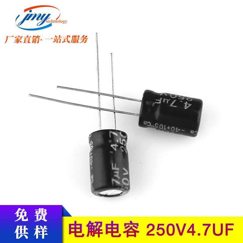 250V4.7UF电解电容 8*12mm 直插铝电解电容器4.7UF/250V 直销
