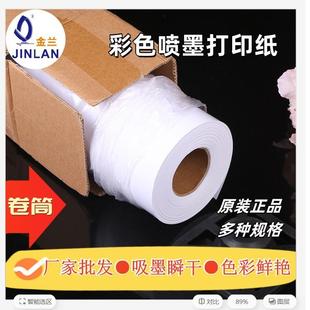 金兰260高光相纸卷筒RC绒面相片纸定制艺术打印纸数码相纸