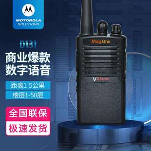 摩托MOTO罗拉VZ-D131商用对讲机~坚如磐石-持久通话！