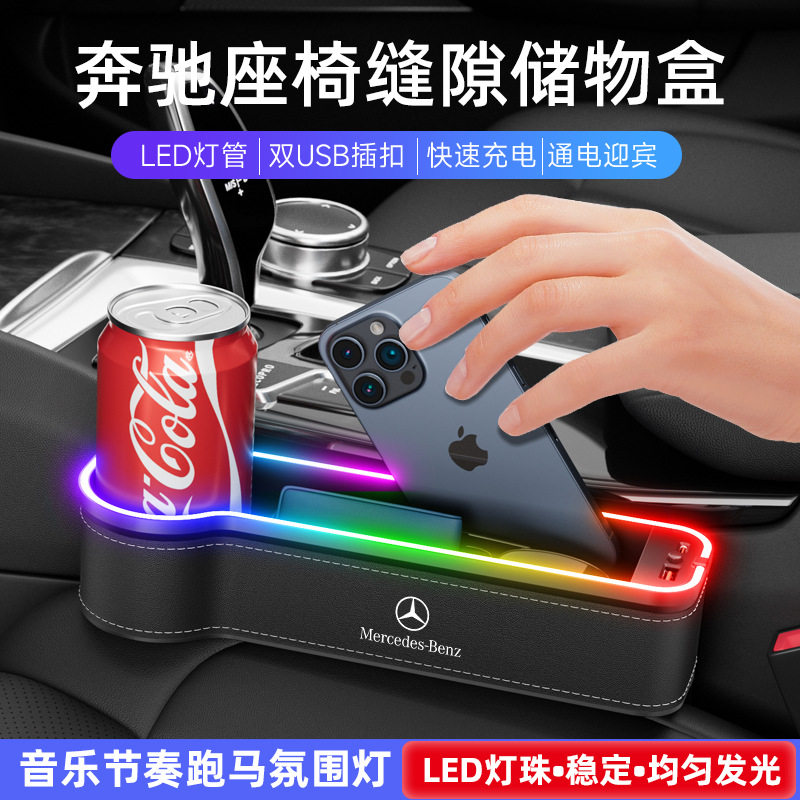 适用于奔驰车载储物盒新C/A/E级GLC/GLB/GLA/GLE座椅夹缝隙收纳盒