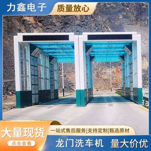 全自动厂矿商砼砂石料厂龙门式洗车机搅拌站建筑地工业龙门洗车机