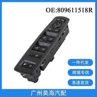 809611518R适用于雷诺塔利斯曼维度汽车玻璃升降器按钮开关总成