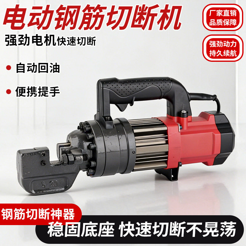 手提钢筋切断机电动钢筋液压剪快速剪器便携式小型钢筋弯曲机