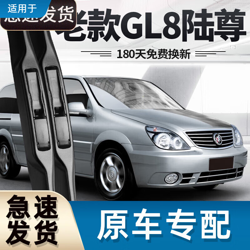 御熙适用老款别克GL8陆尊雨刮器片08商务车06配件大全适用胶条前