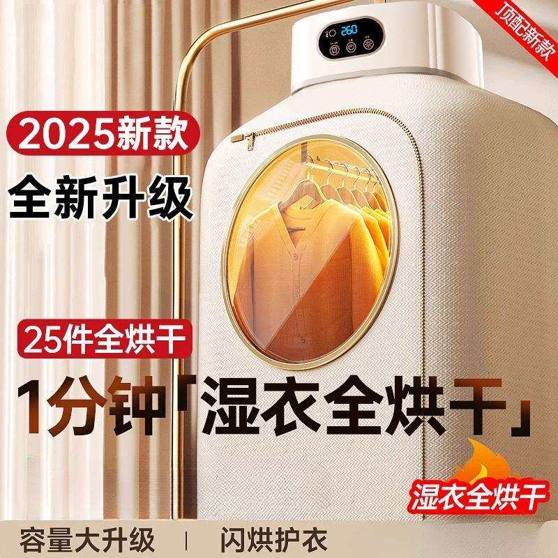 2025新款烘干机家用干衣机烘衣服便携折叠小型宿舍风干机82