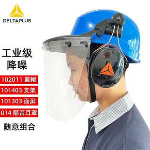 代尔塔101303面屏103014隔音耳罩防护面具面罩防化学防酸碱防套装