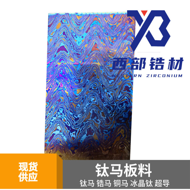 四色钛马士革板 Timascus编织纹 扭纹钛马棒 EDC材料 支持零切