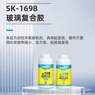神力铃SK-1698玻璃复合胶抗黄变性能好线膨胀系数小，操作方便