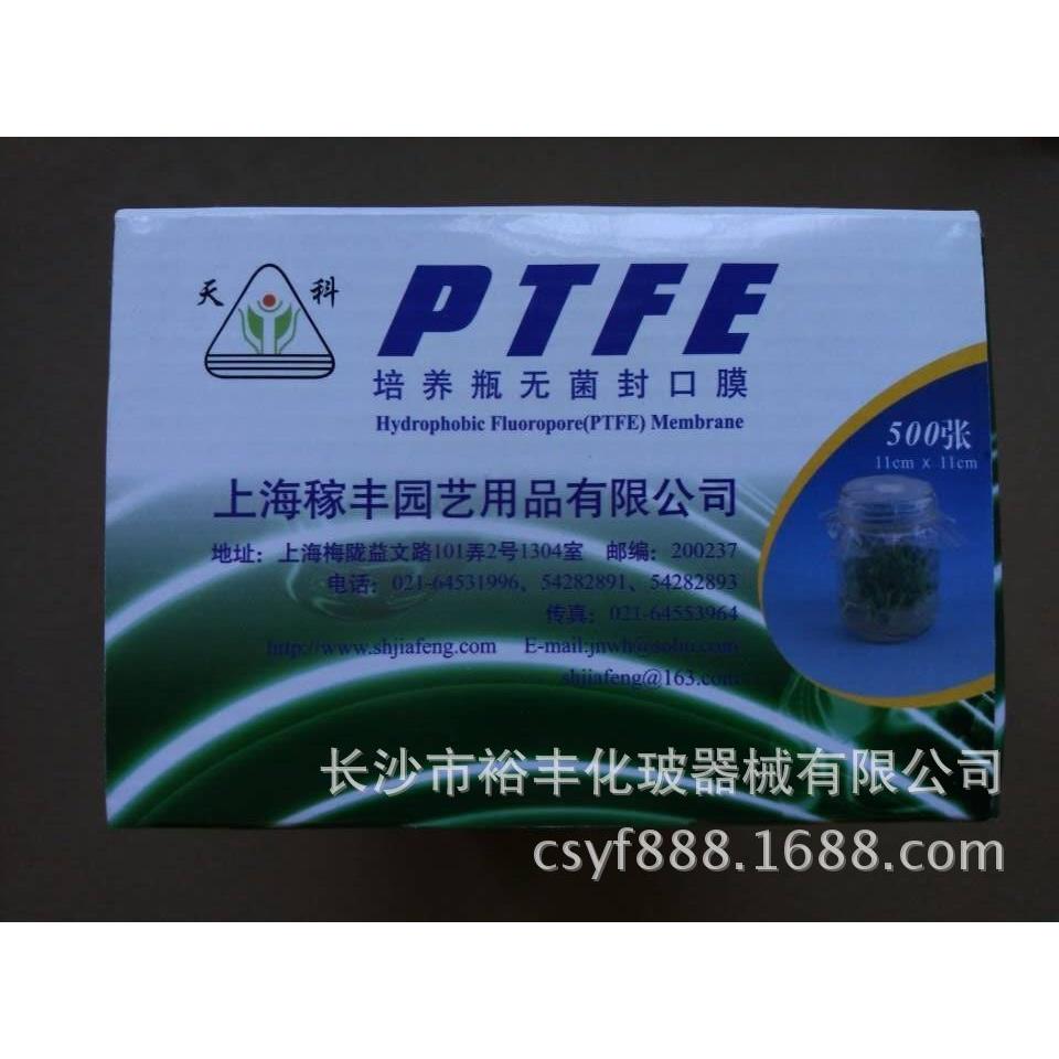 培养瓶无菌封口膜11*11cm14*14cm500张/盒天科