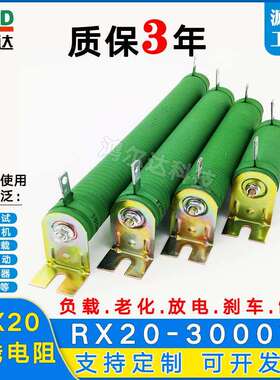 RX20-3000W老化放电负载瓷管被漆线绕电阻10R30R50R100R150R200R