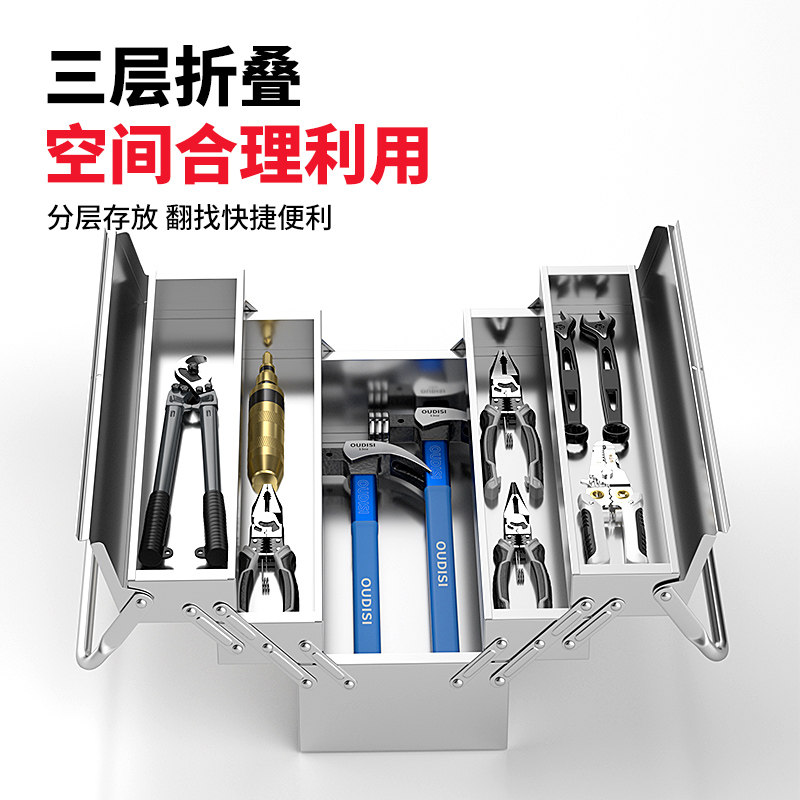 欧帝斯不锈钢工具箱三层折叠家用加厚手提五金工业级收纳盒多功能