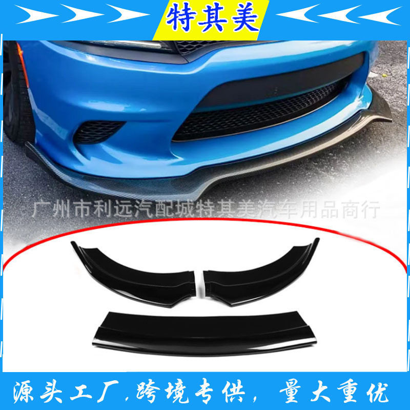 适用道奇战马DodgeChargerSRT15-19前铲包围前杠条防撞刮蹭