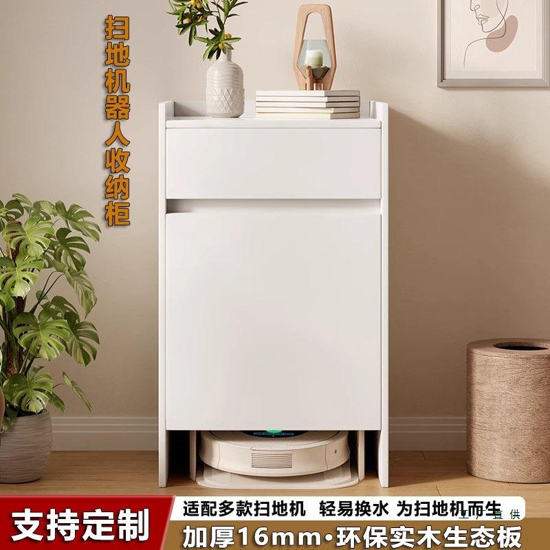 扫地机器人置物柜上方实木多层置物架带门家政柜基站柜储物柜定