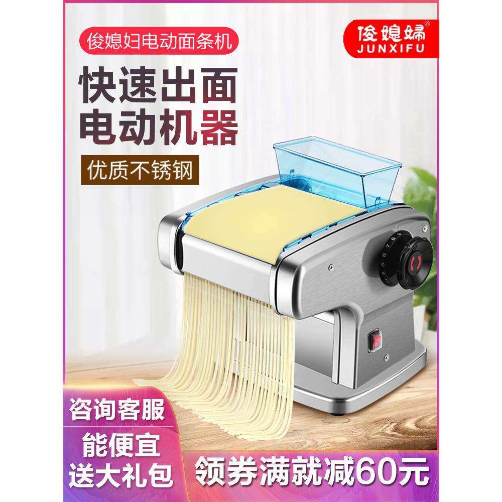 俊媳妇家用电动压面机面条机小型全自动商用不锈钢多功能擀面