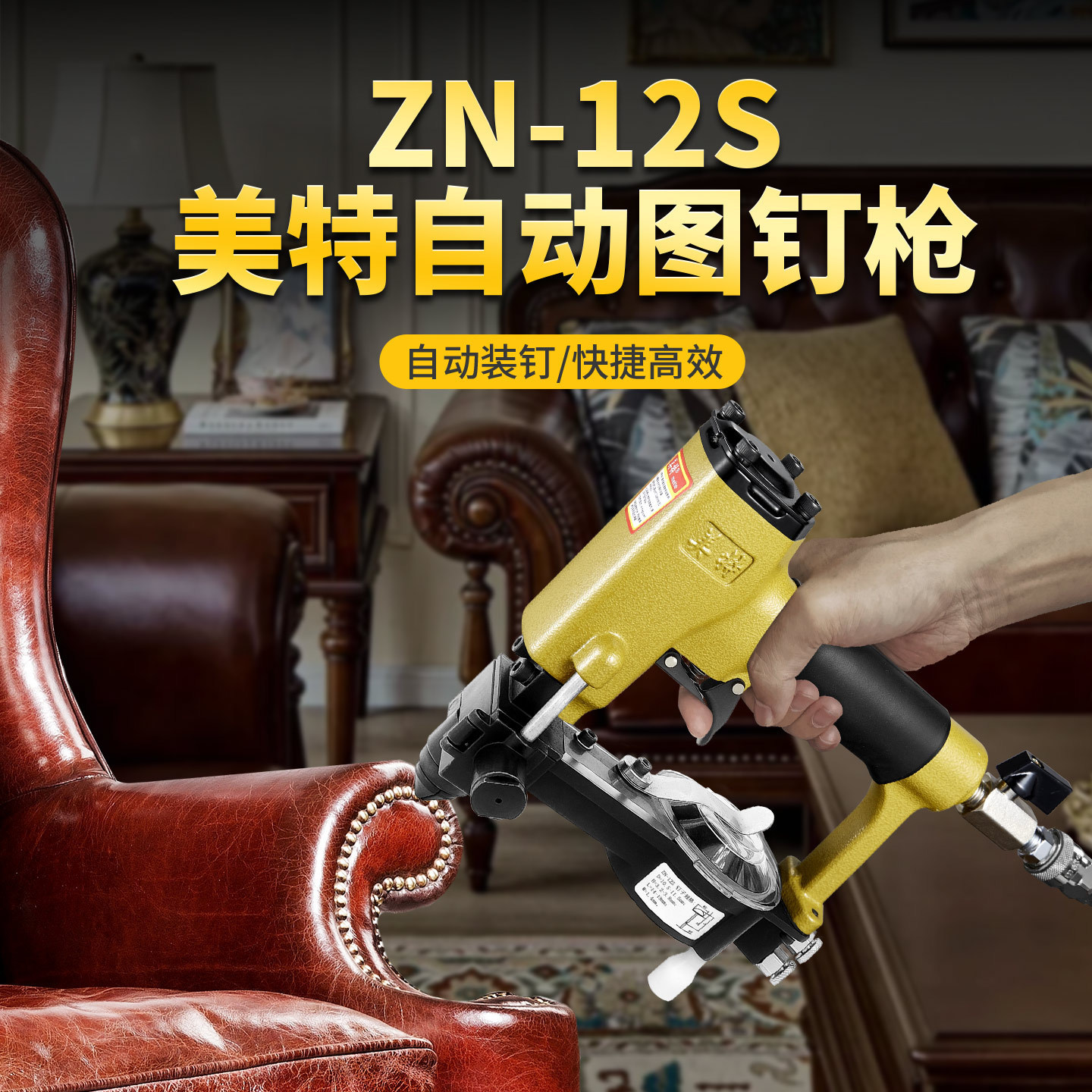 美特ZN-12气动图钉枪自动装连发