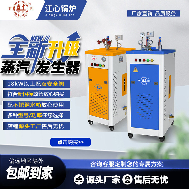 江心全自动电热蒸汽发生器