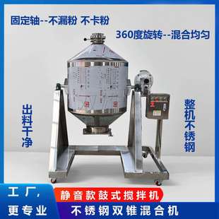 静音款不锈钢鼓式搅拌机食盐调味料混匀机不锈钢拌料机立式搅拌机
