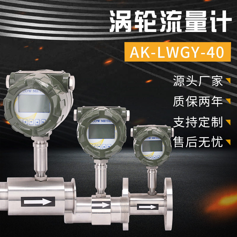 涡轮流量计液体水管不锈钢智能电子数显叶轮式涡轮流量计厂家现货