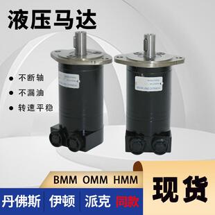 丹佛斯OMM50151G0094原装马达M+SMM系列摆线马达BMM/HMM油马达