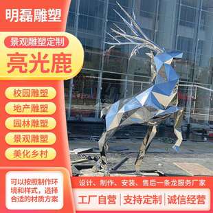 不锈钢雕塑几何鹿雕塑园林景观雕塑镜面雕塑制作地产园林雕塑