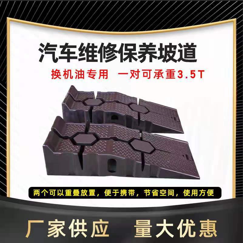 汽车保养换机油塑料斜坡支架