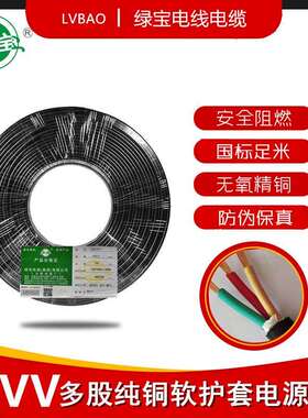 绿宝护套软线2芯1.5平方RVV3x2.545芯0.5/0.75/1/4电源信号线
