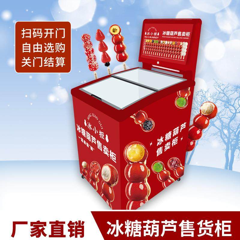 一动网冰糖葫芦无人自助售货机自动结算扫码开门24小时冷冻售货机,畜牧/养殖物资,畜牧/养殖器械,淘宝优惠券,粉丝福利购,淘宝优惠卷