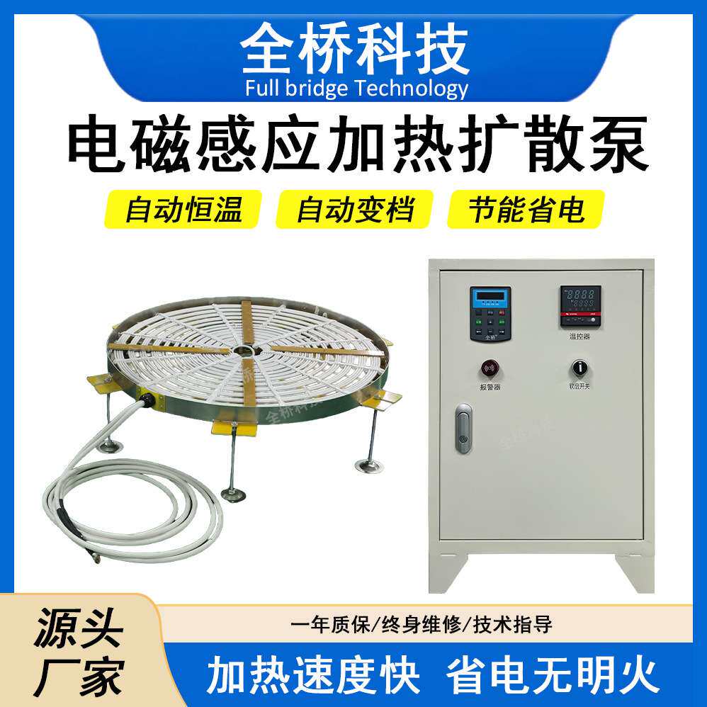 全桥KT630KT800KT900KT1000扩散泵电磁加热线盘电柜装置