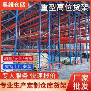 工业重型货架仓储物流快递多层高位收纳架窄巷道高位货架仓库货架