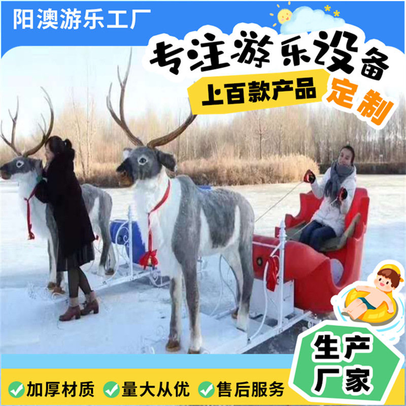 麋鹿双人情侣观光雪橇车